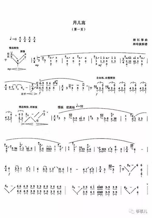 林玲古筝教学视频全集,古筝技艺提升之路