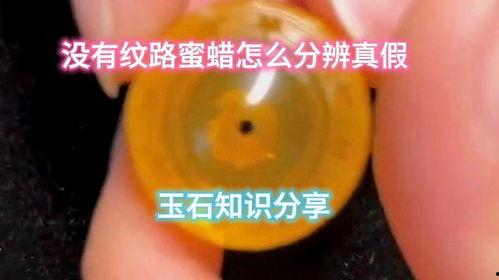 蜜蜡鉴定视频,揭秘古董蜜蜡的真伪识别技巧