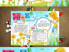 快乐暑假手抄报视频,创意无限，色彩斑斓的暑假时光