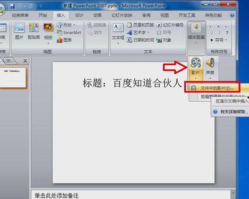 怎么把视频放进ppt,轻松将视频融入演示文稿