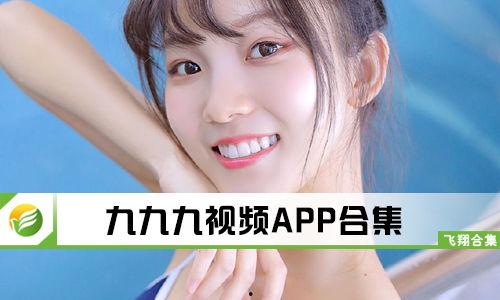 九九九精品视频