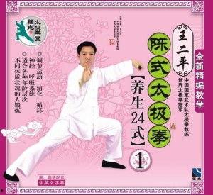 陈氏太极拳24式慢动作视频,领略传统武术之美