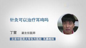 治疗耳鸣视频,揭秘缓解耳鸣的神奇方法